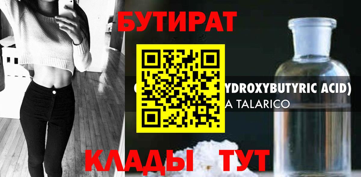 Бутират  БУТИРАТ Butirat  Вход с VPN  Энгельс 