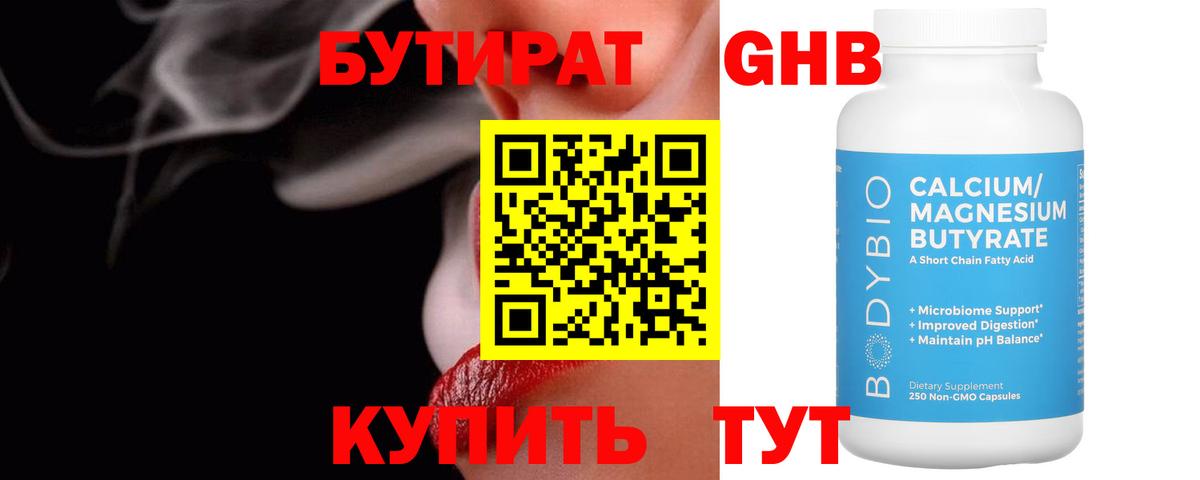 Бутират буратино Энгельс
