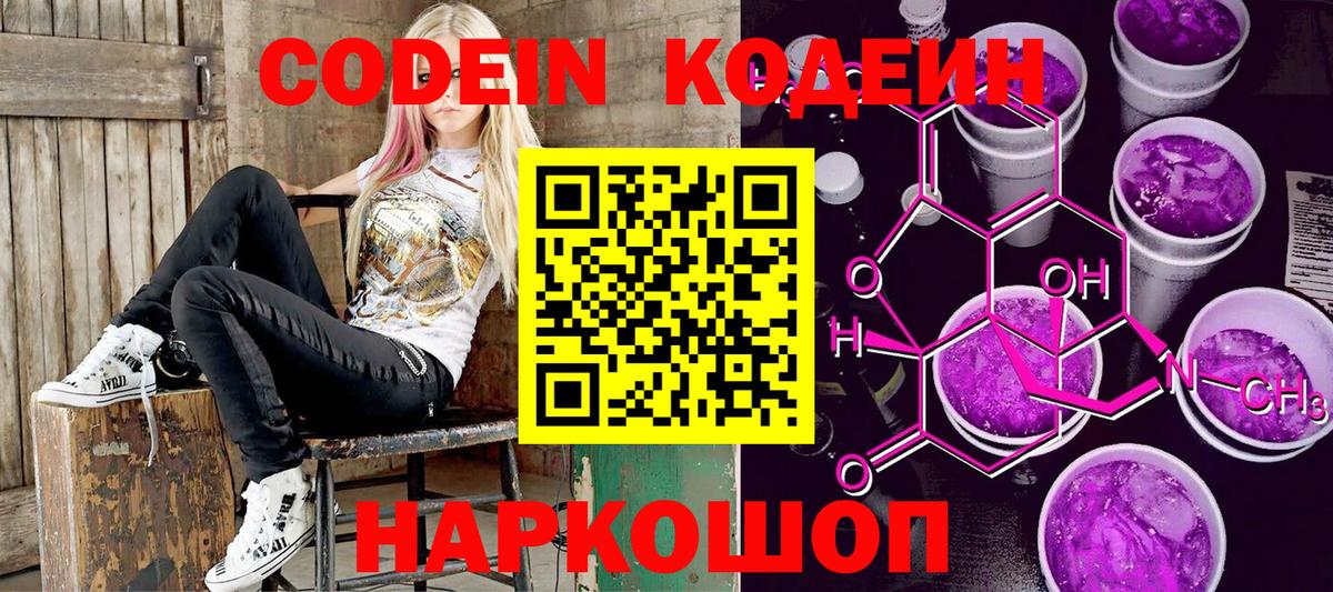 Энгельс  Codein Purple Drank  Вход с VPN  Codein Purple Drank 
