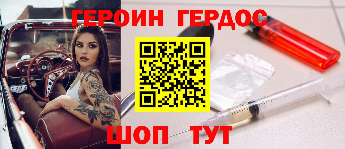 Героин Афган Энгельс