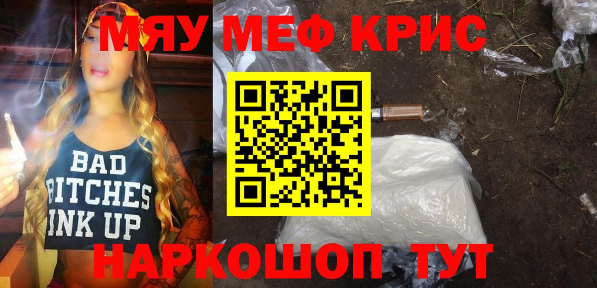 Мефедрон кристаллы Энгельс