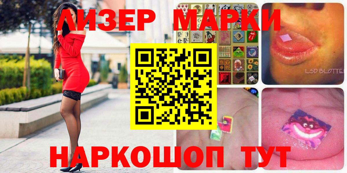 Марки 25I-NBOMe 1500мкг  Вход с VPN  Наркотические марки  Энгельс 